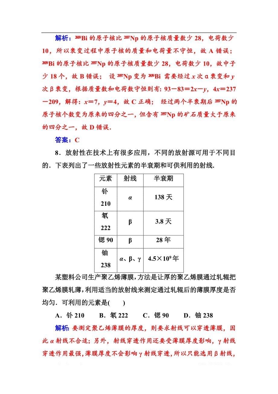 金版学案2018-2019学年物理（粤教版）选修3-5试题：第四章第二节放射性元素的衰变 _第5页