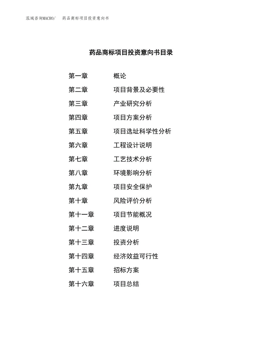 药品商标项目投资意向书(总投资20000万元)_第2页