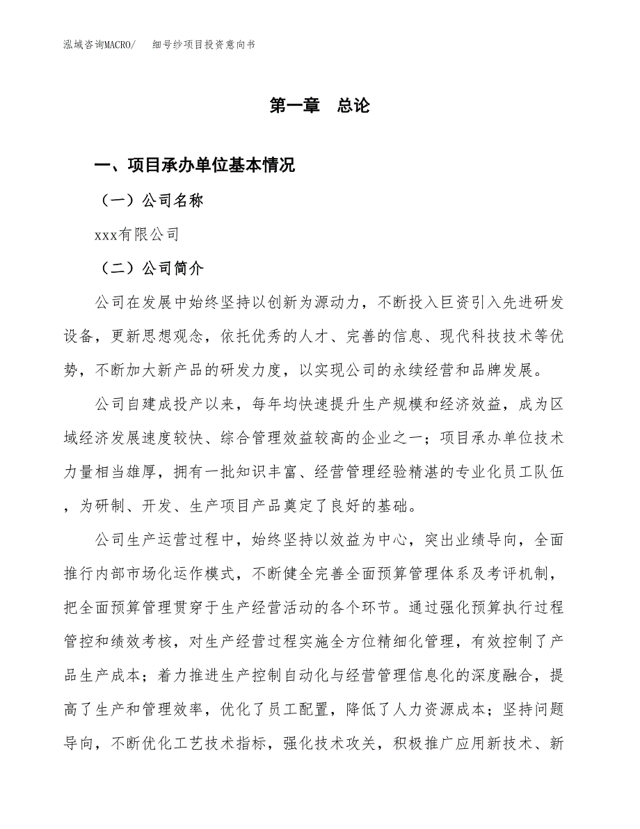 细号纱项目投资意向书(总投资14000万元)_第3页