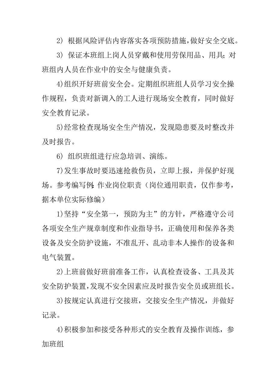 hse作业指导书模板.doc_第5页