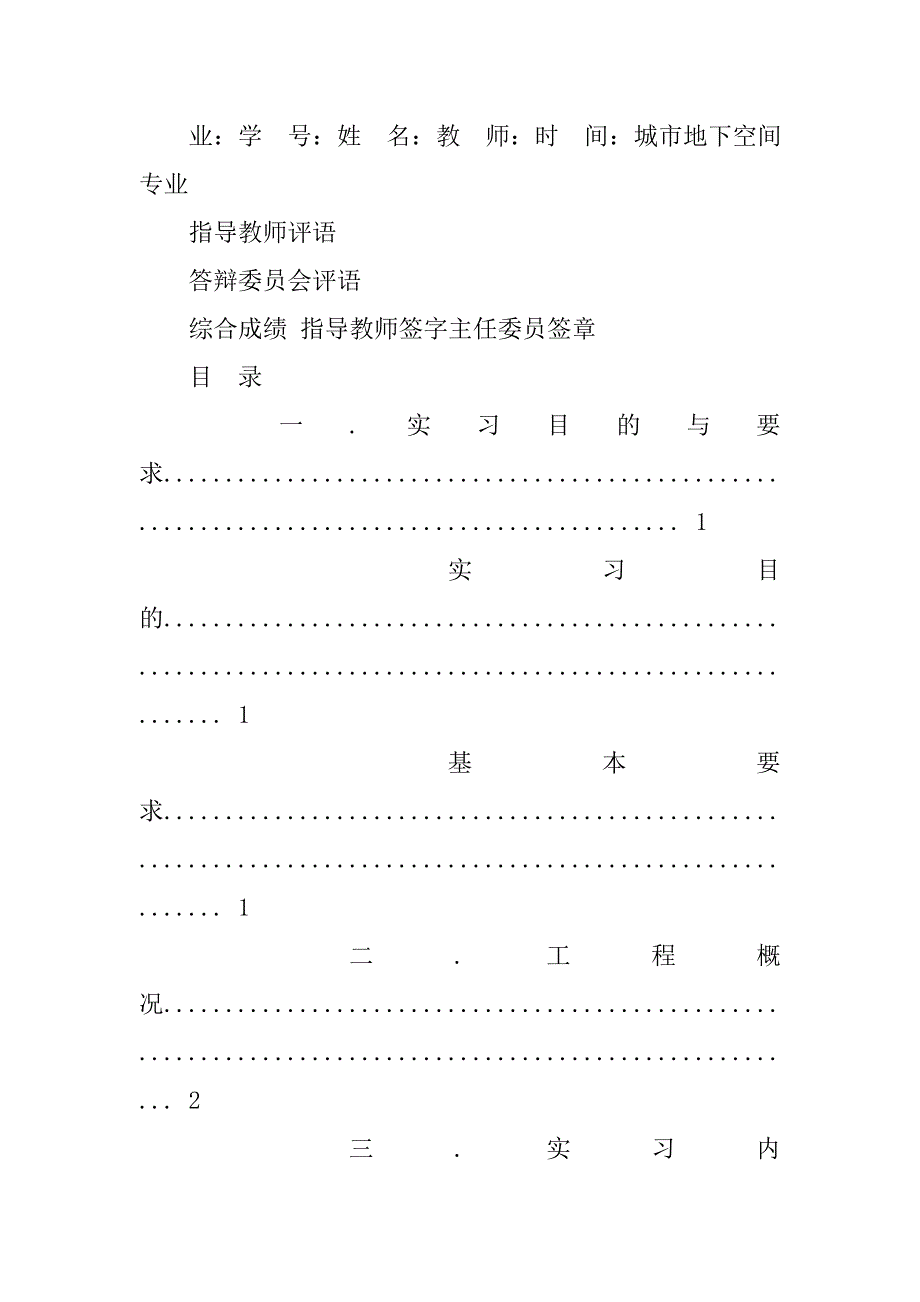 地下空间工作总结.doc_第2页