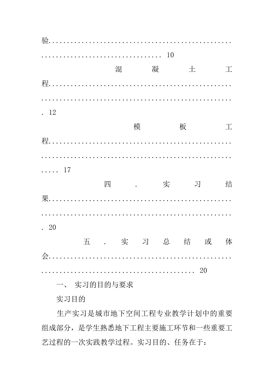 地下空间工作总结.doc_第4页