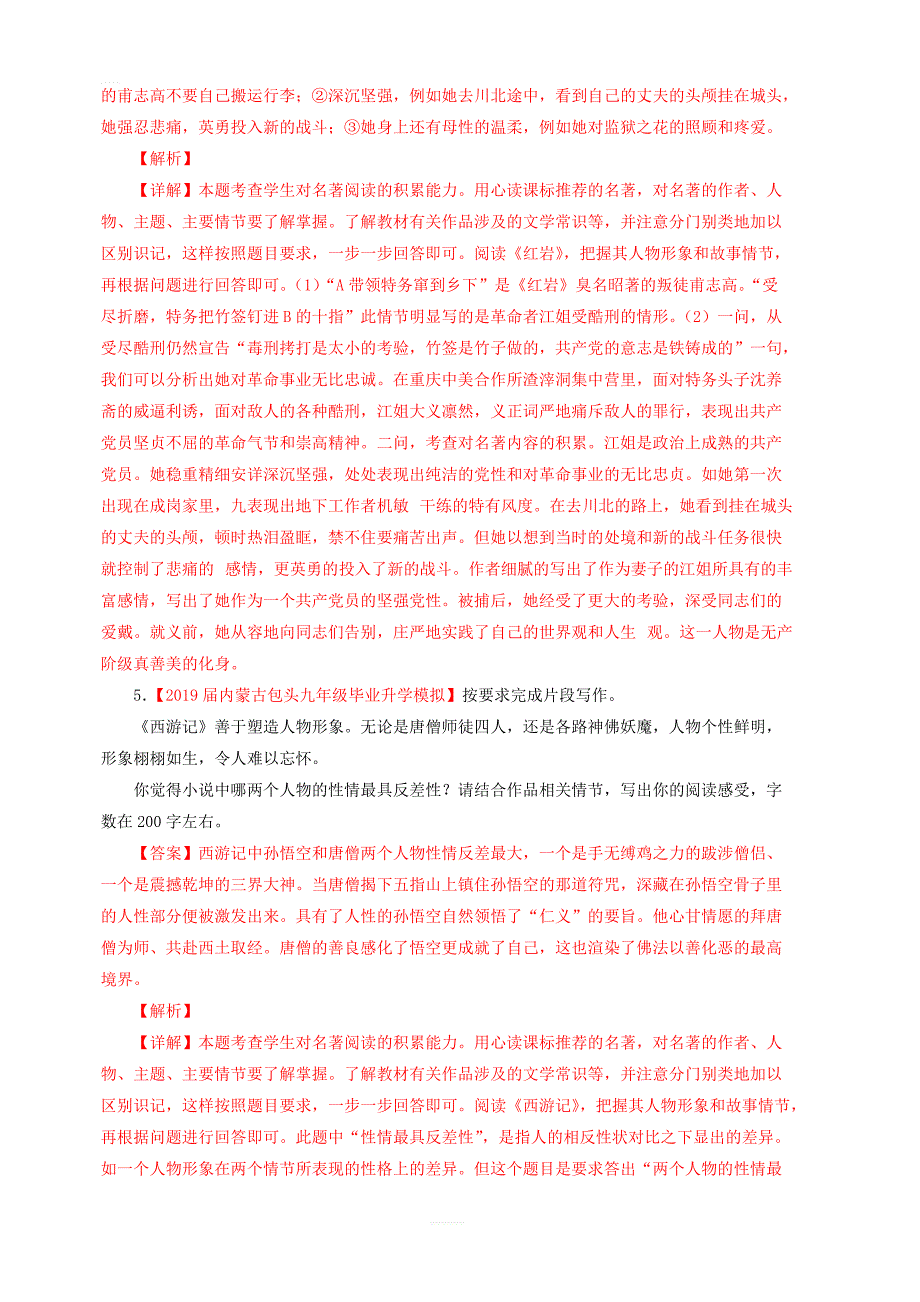 2019年中考语文考前模拟分项汇编专题07名著导读含解析_第3页