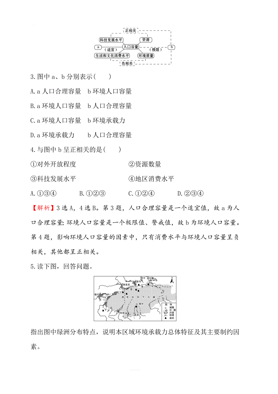 2019年湘教版地理必修二：第一章1.2人口合理容量（精讲优练课型）课时检测区基础达标含答案_第2页