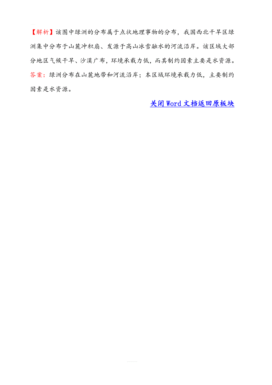 2019年湘教版地理必修二：第一章1.2人口合理容量（精讲优练课型）课时检测区基础达标含答案_第3页