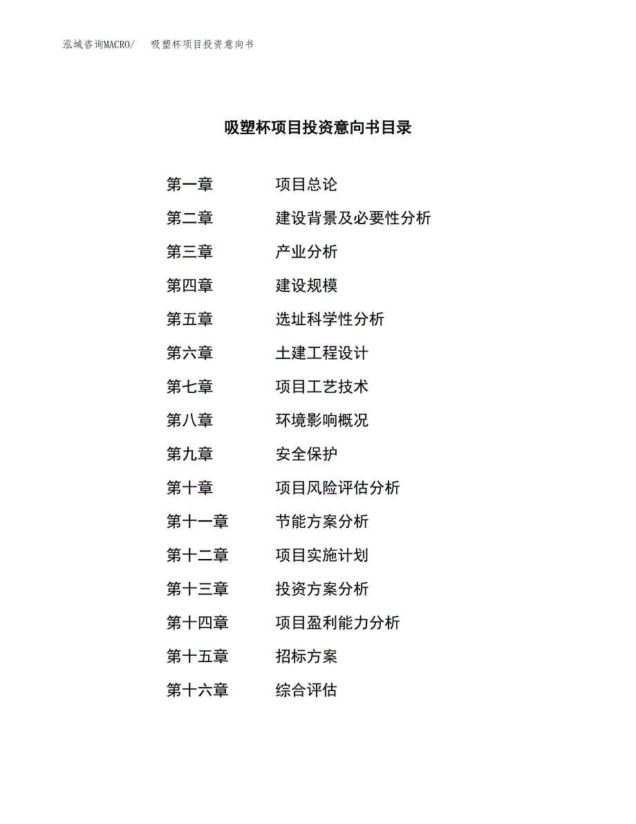 吸塑杯项目投资意向书(总投资4000万元)_第2页