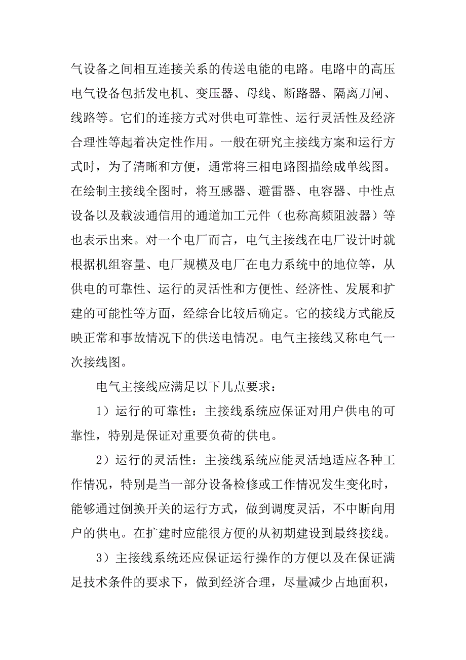 meb和leb设计规范.doc_第3页