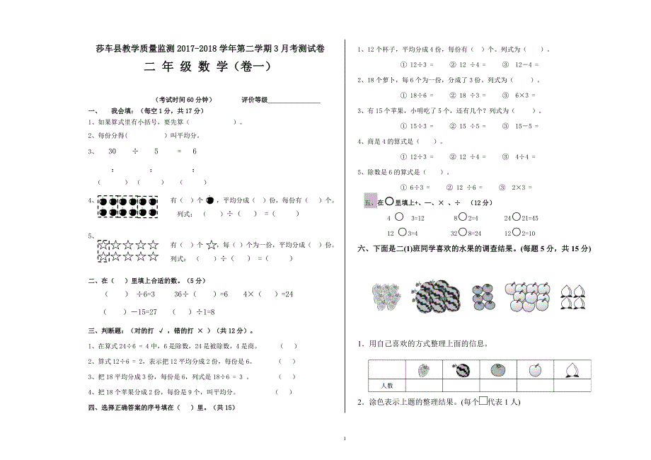 二年级数学3月份月考1_第1页