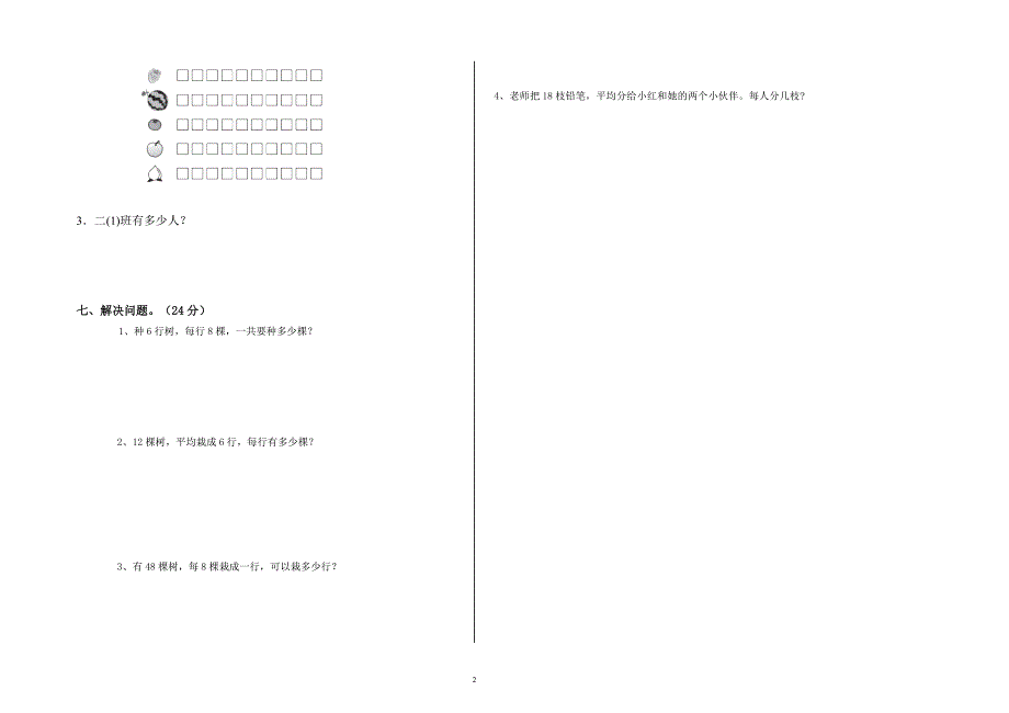 二年级数学3月份月考1_第2页