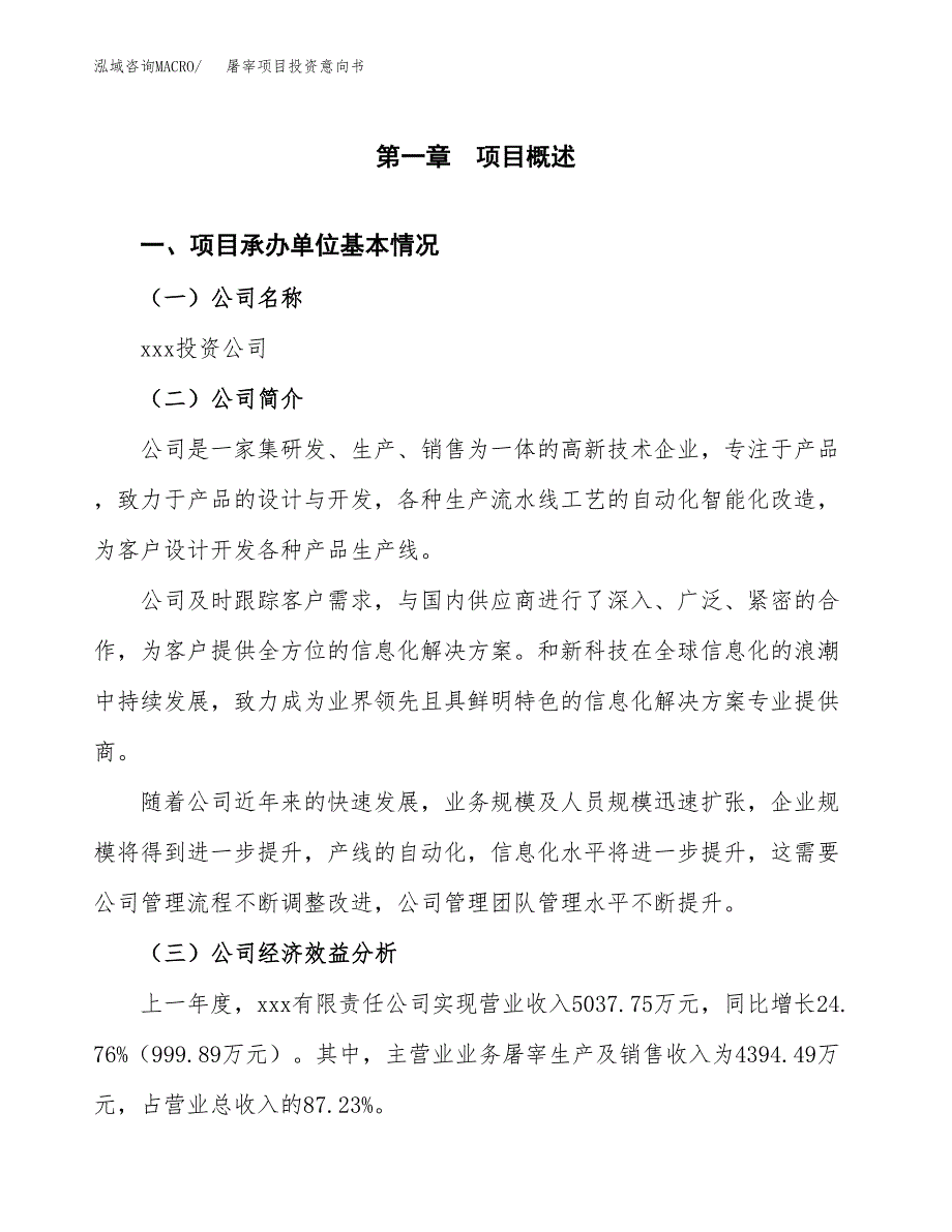 屠宰项目投资意向书(总投资8000万元)_第3页