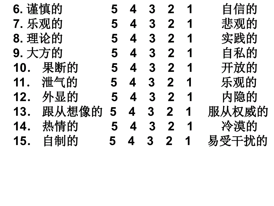 大五 人格 测验_第4页