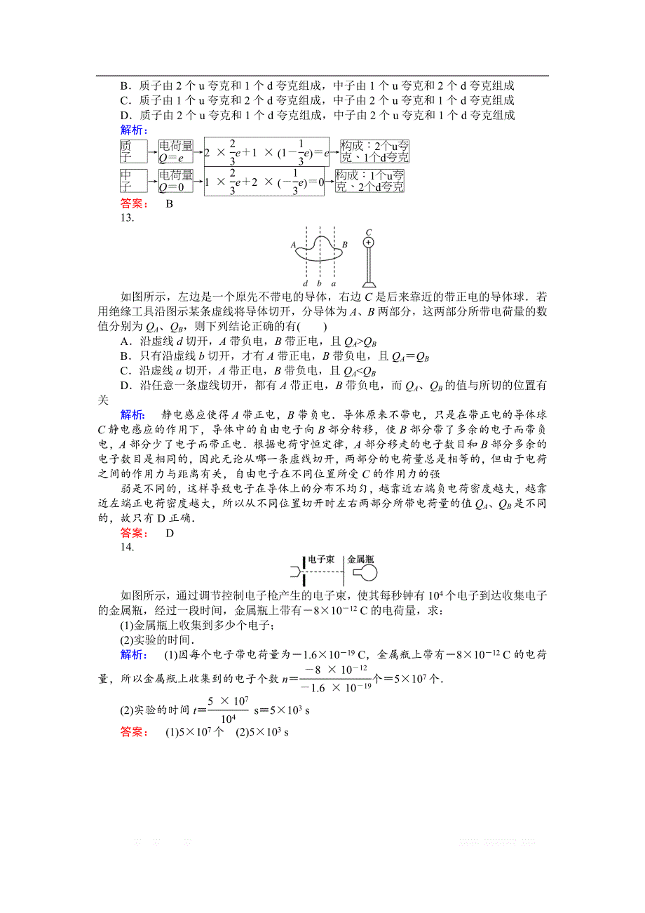 2018-2019高中同步新课标高中物理人教版选修3-1练习：第一章 静电场1.1 _第4页