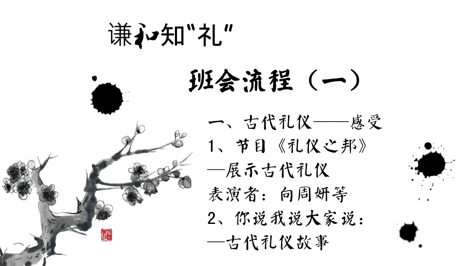 中华传统美德最终版_第2页