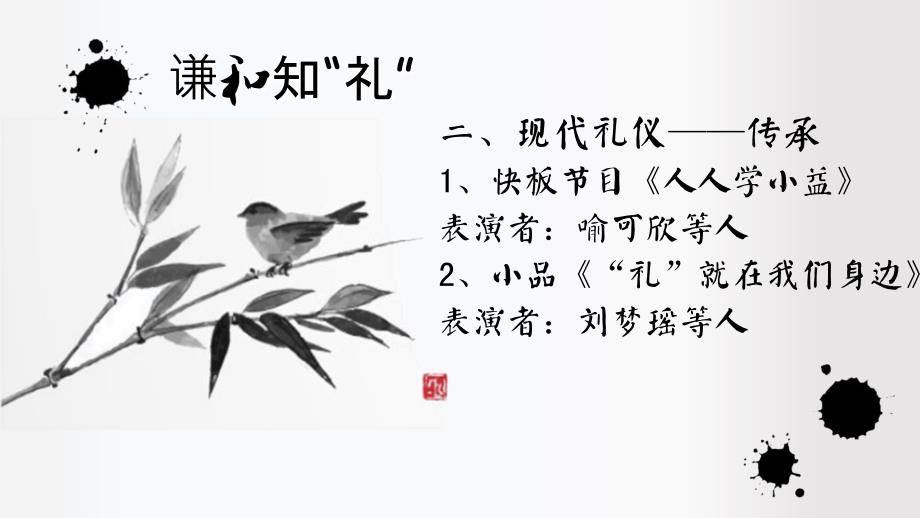 中华传统美德最终版_第3页