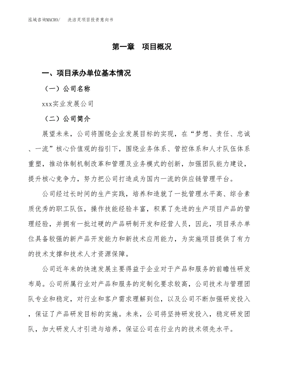 洗洁灵项目投资意向书(总投资6000万元)_第3页