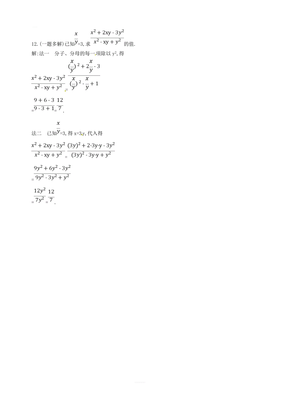 2019八年级数学下册第16章16.1分式及其基本性质2.分式的基本性质练习华东师大版_第3页