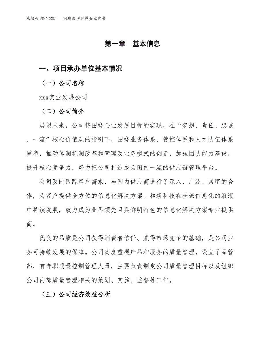 铜鸡眼项目投资意向书(总投资9000万元)_第3页