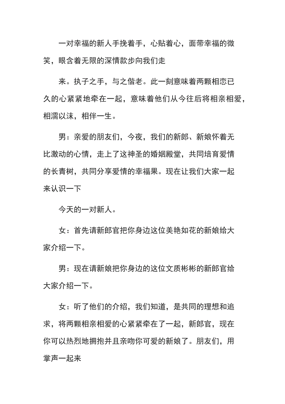 劳动节的婚礼主持词_第3页