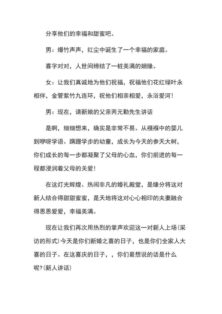 劳动节的婚礼主持词_第4页