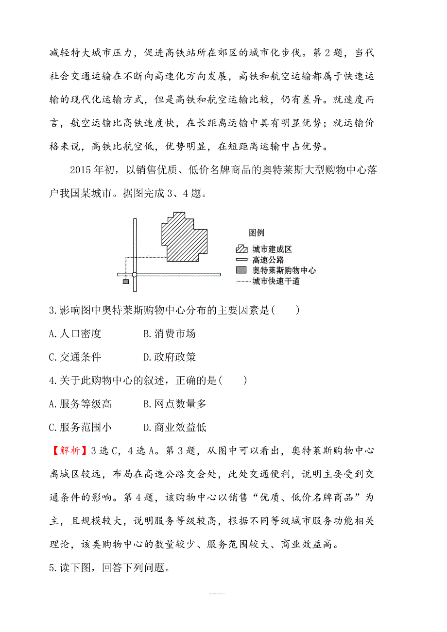 2019年湘教版地理必修二：第三章3.4交通运输布局及其对区域发展的影响（精讲优练课型）课时检测区基础达标含答案_第2页