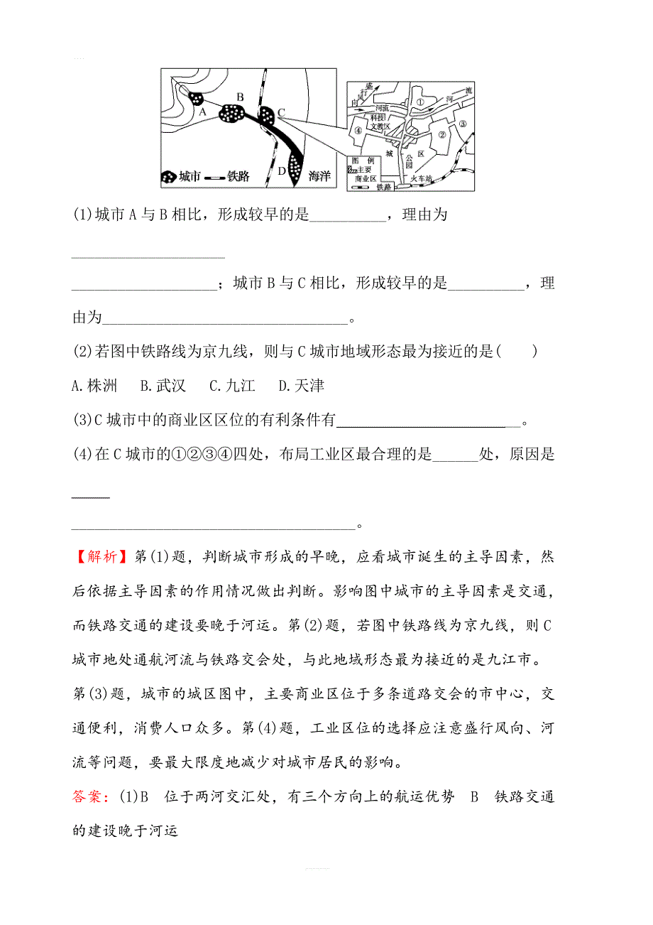 2019年湘教版地理必修二：第三章3.4交通运输布局及其对区域发展的影响（精讲优练课型）课时检测区基础达标含答案_第3页