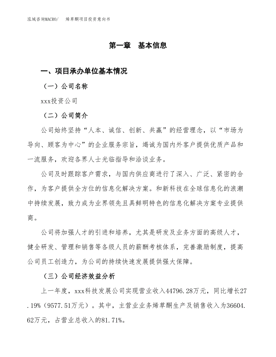 烯草酮项目投资意向书(总投资21000万元)_第3页