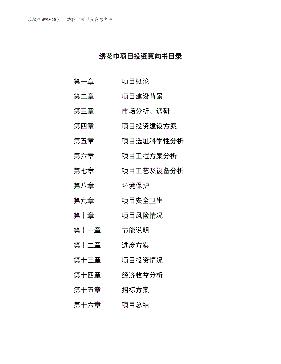 绣花巾项目投资意向书(总投资19000万元)_第2页