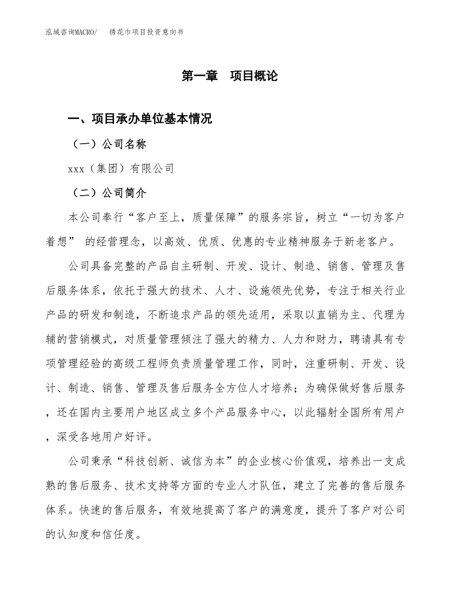 绣花巾项目投资意向书(总投资19000万元)_第3页