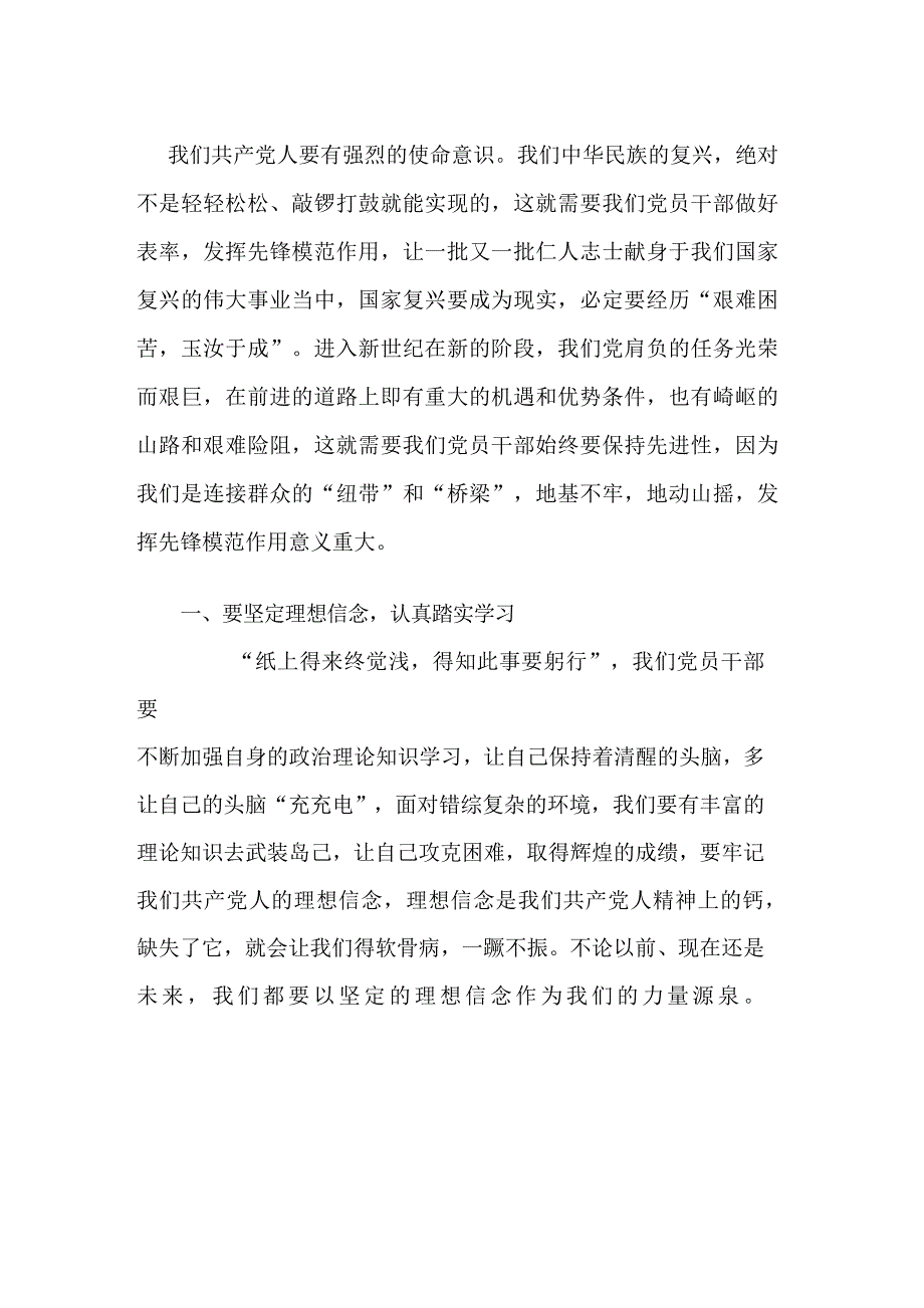 收集3篇2019专题党课讲稿合集_第4页