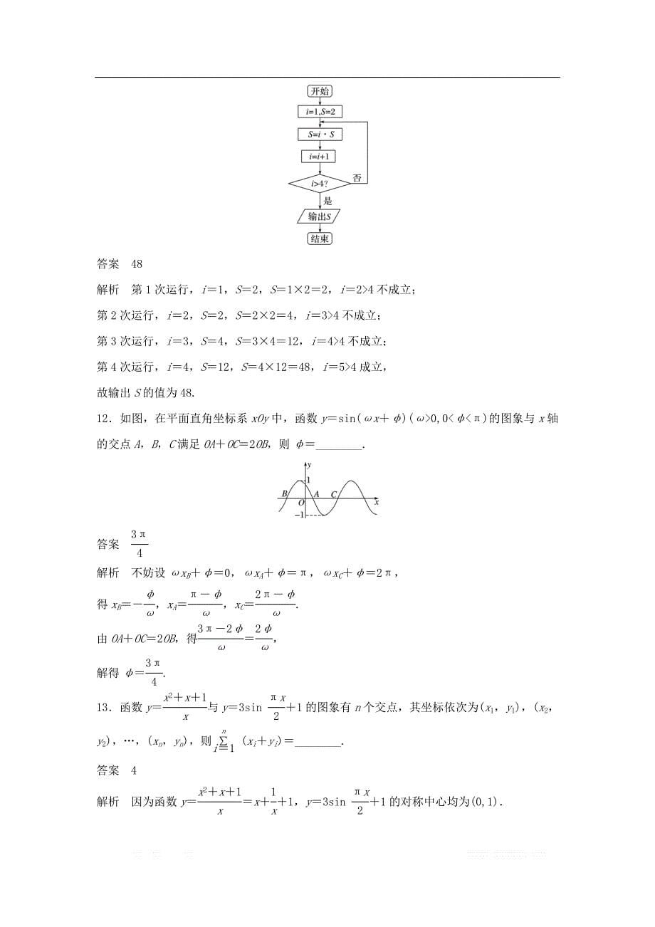 （京津专用）2019高考数学总复习优编增分练：8＋6标准练4文_第5页