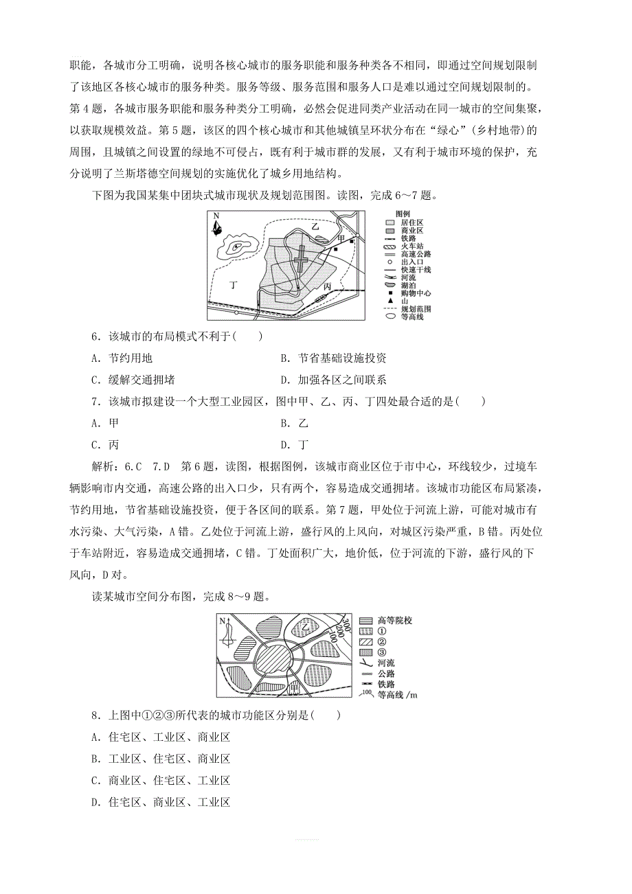 2019高中地理单元过关检测二城市与地理环境含解析鲁教版必修2_第2页