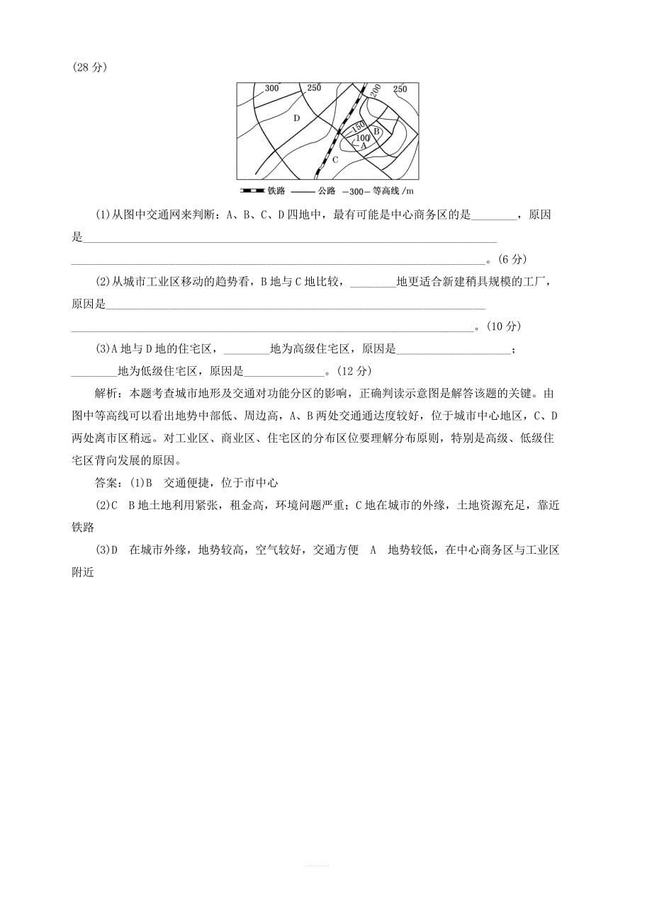 2019高中地理单元过关检测二城市与地理环境含解析鲁教版必修2_第5页