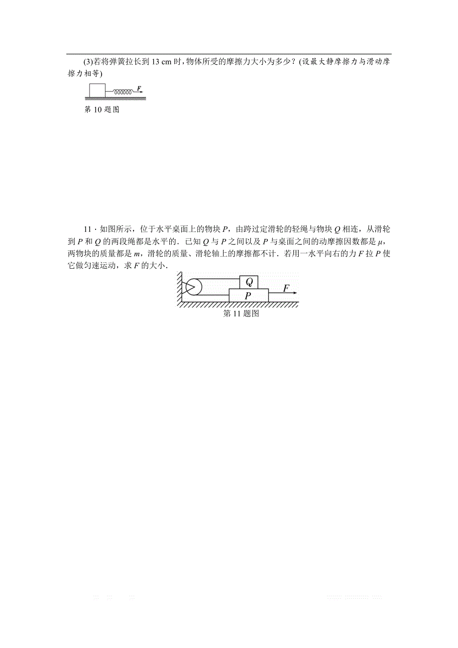 2019年高考物理江苏专版总复习课时作业： 五 重力弹力摩擦力 _第4页