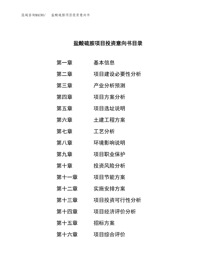 盐酸硫胺项目投资意向书(总投资6000万元)_第2页