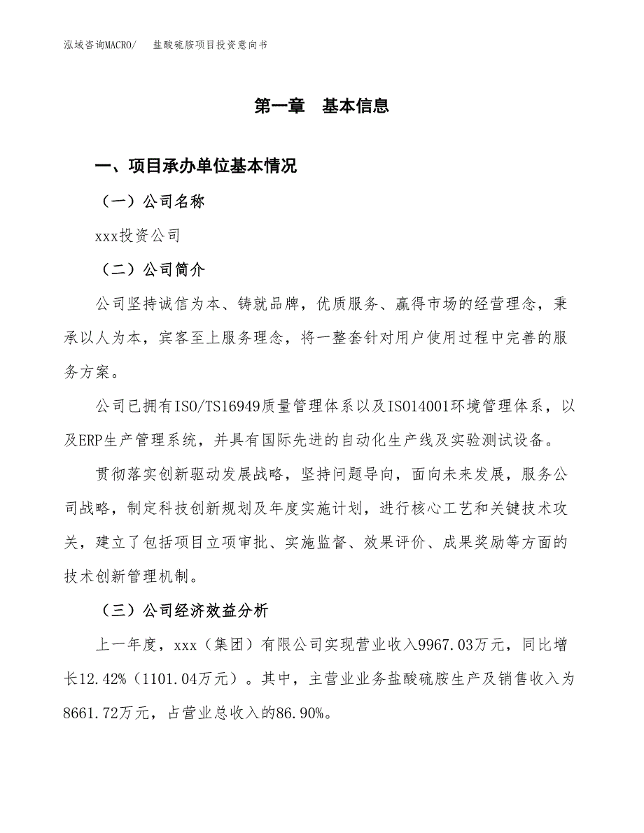 盐酸硫胺项目投资意向书(总投资6000万元)_第3页