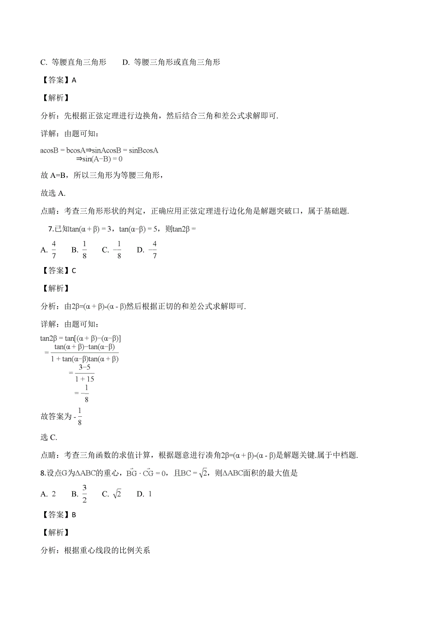 浙江省绍兴市上虞区2017-2018学年高一下学期期末考试数学试题（含精品解析）_第3页