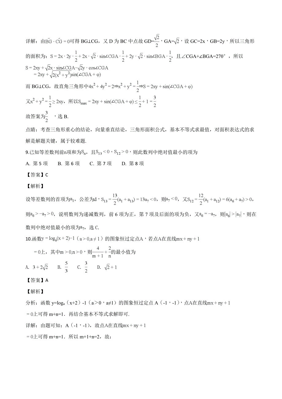 浙江省绍兴市上虞区2017-2018学年高一下学期期末考试数学试题（含精品解析）_第4页