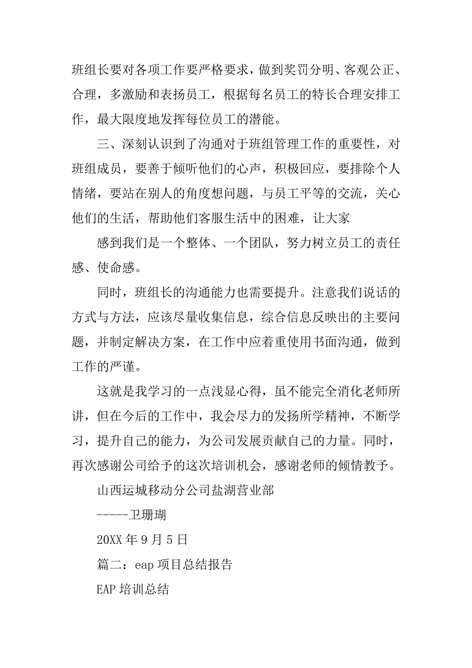 eap培训心得体会.doc_第2页
