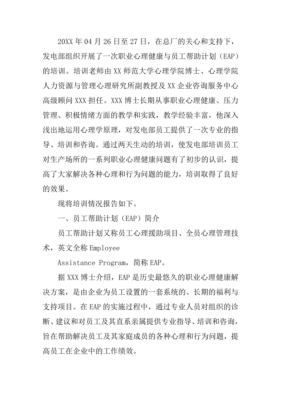 eap培训心得体会.doc_第3页
