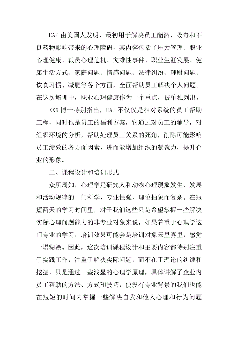 eap培训心得体会.doc_第4页