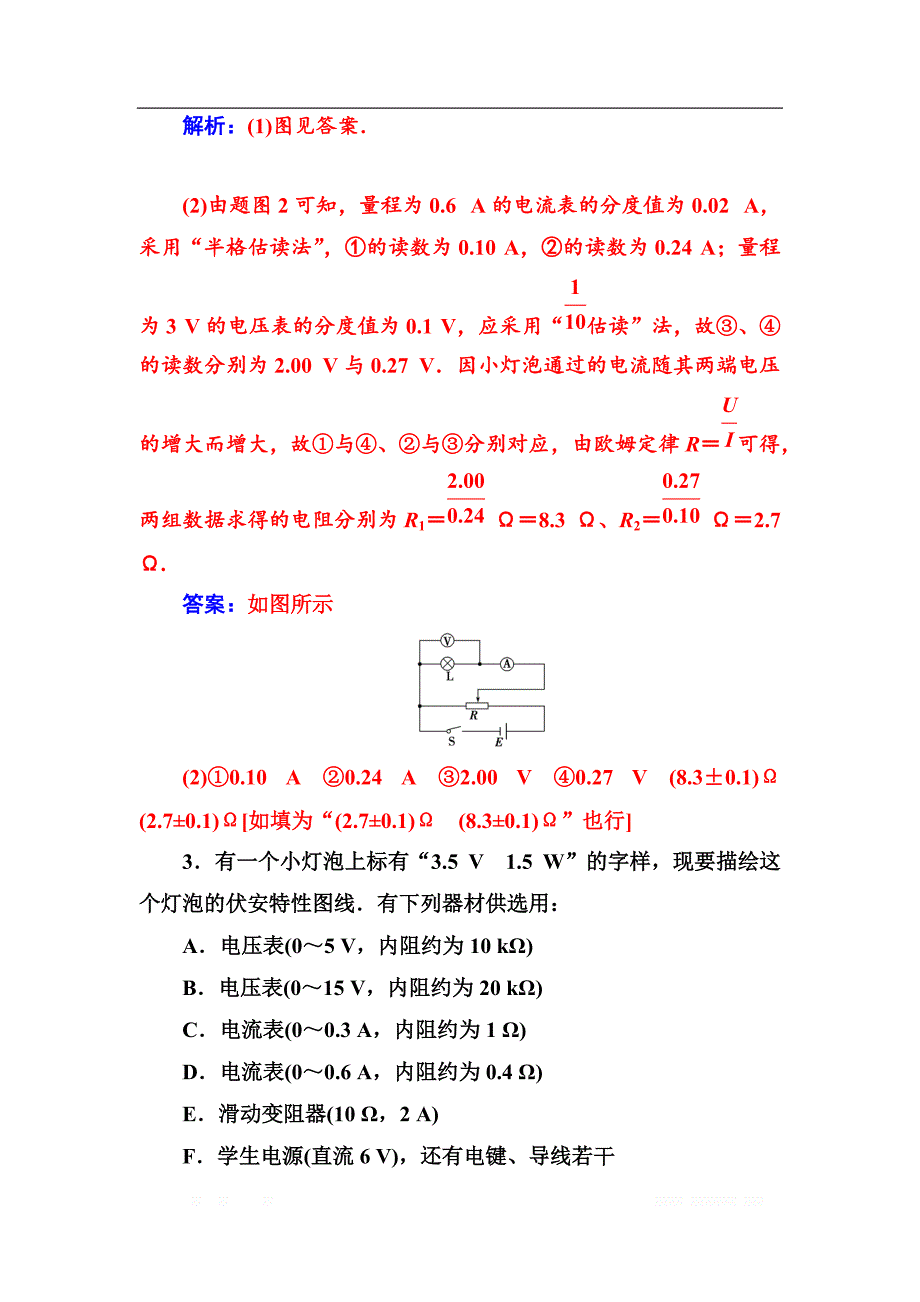 2018秋（粤教版）高中物理选修3-1检测：第二章第十节实验：描绘小灯泡的伏安物性曲线 _第3页