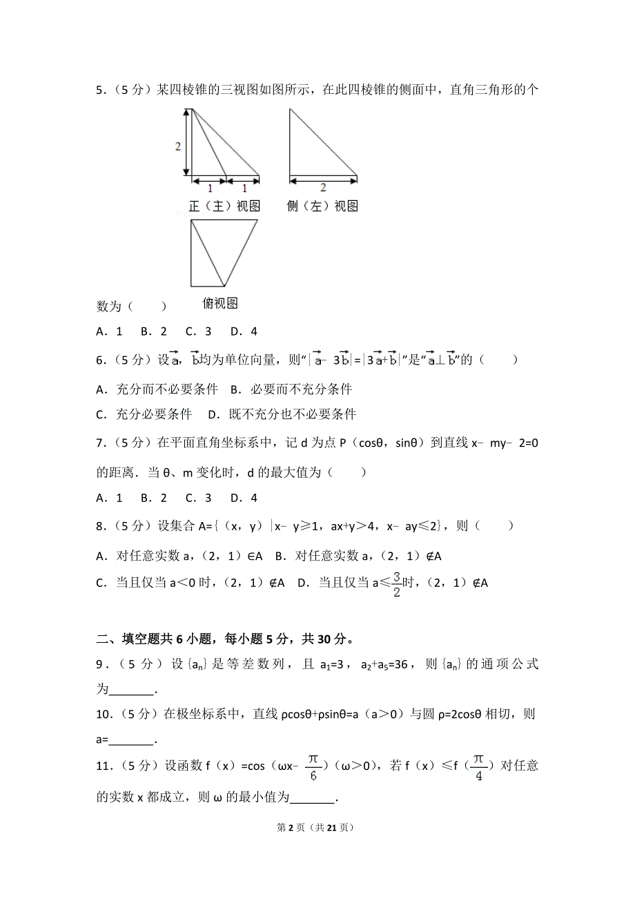 2018年北京市高考数学试卷（理科）_第2页