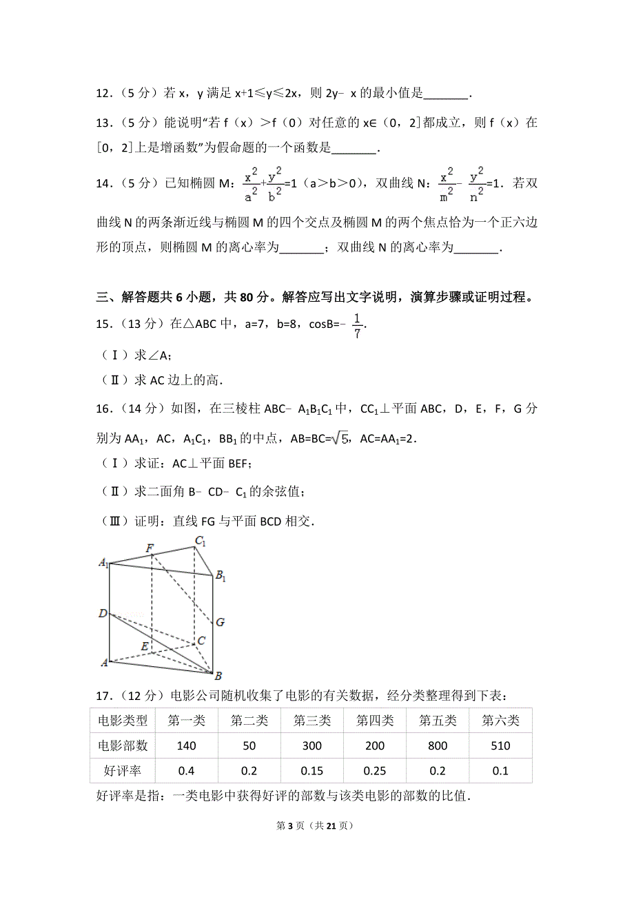 2018年北京市高考数学试卷（理科）_第3页