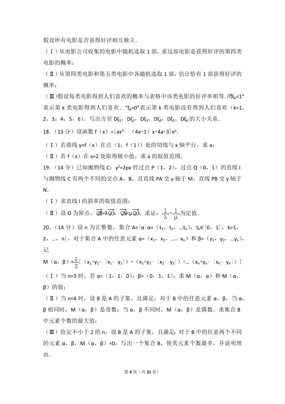 2018年北京市高考数学试卷（理科）_第4页
