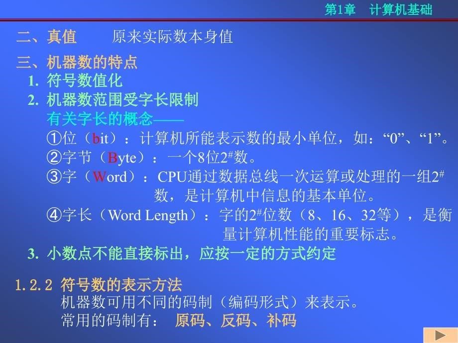 微机课件1第1章_第5页