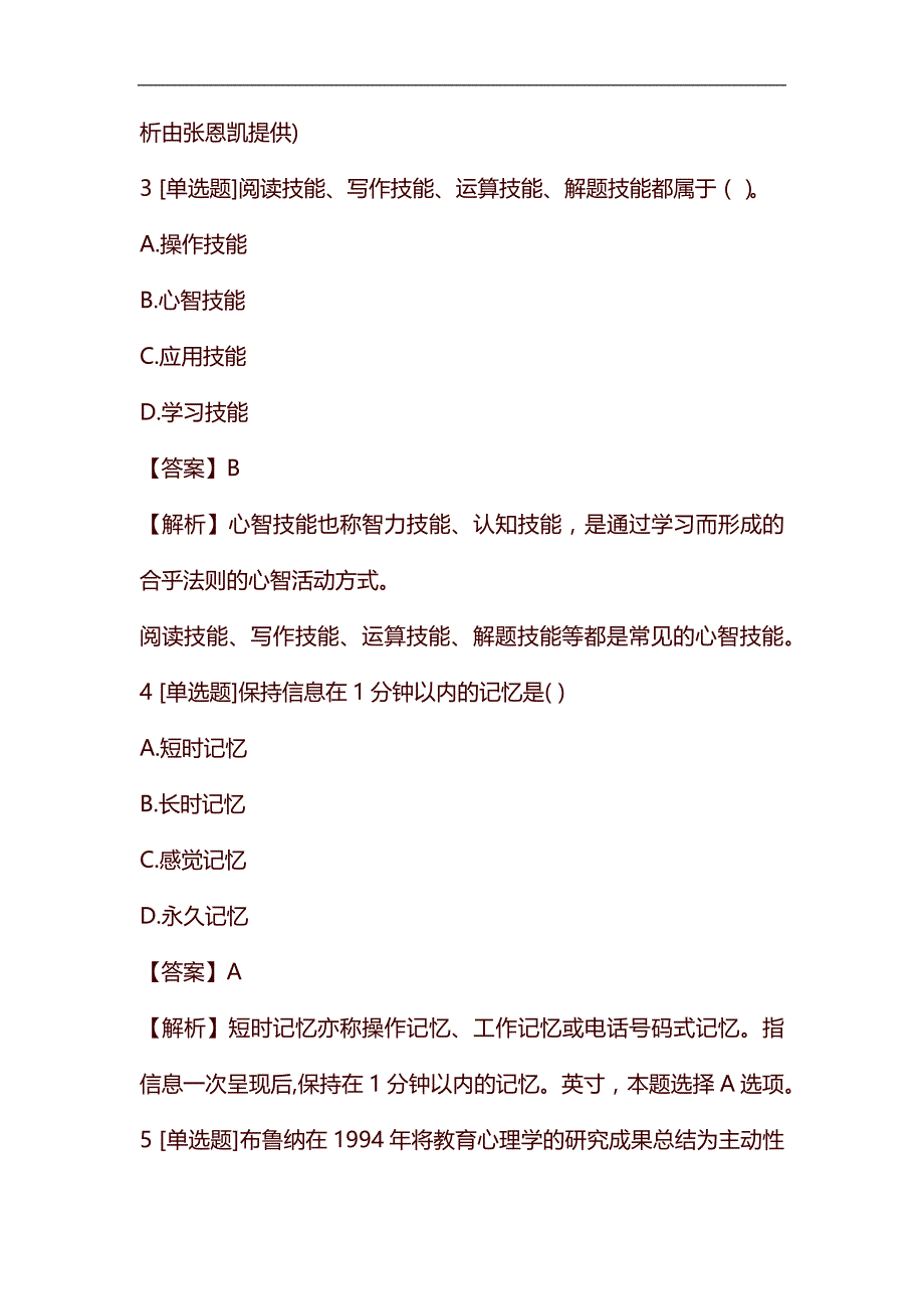 2018-2019年教师资格中学教师中学教育心理学省考检测试题【41】含答案考点及解析_第2页