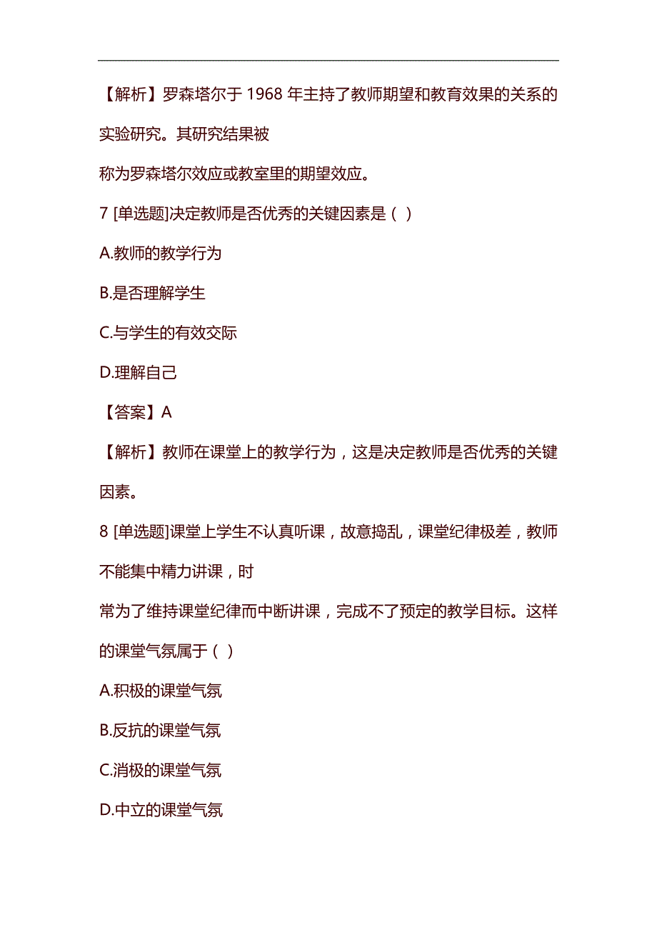 2018-2019年教师资格中学教师中学教育心理学省考检测试题【41】含答案考点及解析_第4页