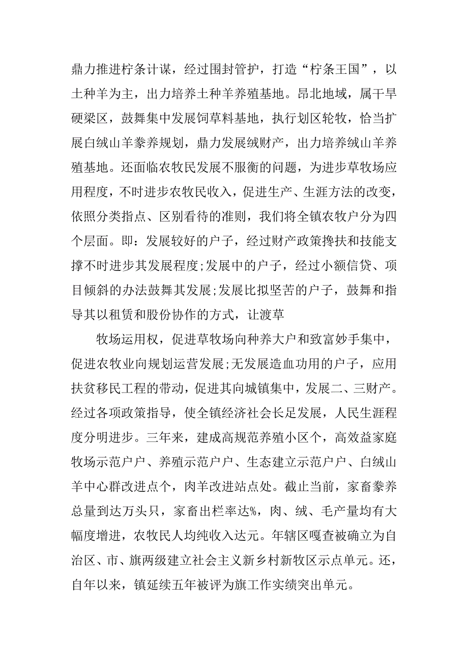 3年镇长工作总结.doc_第4页