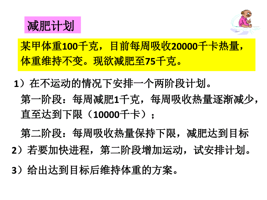 数学建模课件912讲222章节_第3页