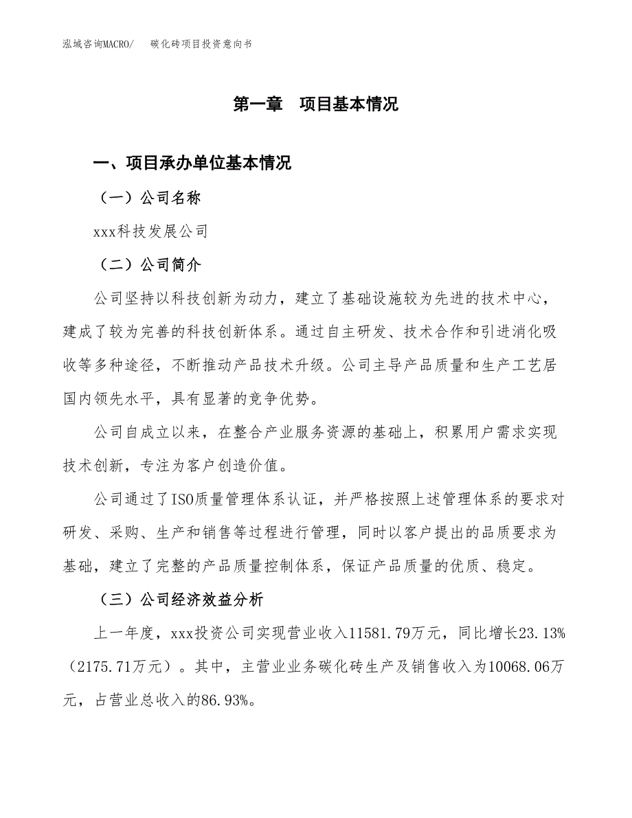 碳化砖项目投资意向书(总投资8000万元)_第3页